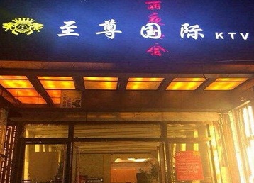 古交哪个KTV少爷男模妹子服务好-至尊国际KTV消费价格服务点评