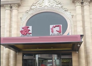 古交哪个KTV少爷最好玩-豪门国际KTV消费少爷服务点评